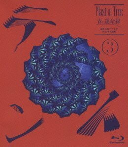 青の運命線 最終公演:テント(3)於 日本武道館(Blu-ray Disc)(中古品)　(shin