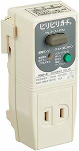 【新品】 テンパール ビリビリガード プラグ形漏電遮断器 (04-3213)　(shin