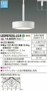 【新品】 東芝ライテック LED一体形小形ペンダント ライティングレール (R) 用 ピュアホワイト　(shin