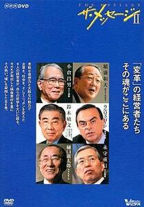 ザ・メッセージ? ニッポンを変えた経営者たち DVD-BOX(中古品)　(shin