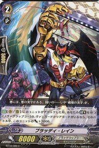 カードファイト!!ヴァンガード　第10弾　騎士王凱旋BT10/089　ブラッディ・レイン　C(中古品)　(shin