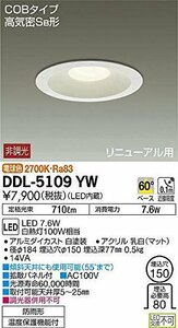 大光電機(DAIKO) ダウンライト(軒下兼用) LED 7.6W 電球色 2700K DDL-5109YW ホワイト(中古品)　(shin