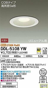 DAIKO LEDベースダウンライト COBタイプ 高気密SB形 非調光タイプ 電球色 白熱灯60Wタイプ 防滴形 埋込穴φ150 ホワイ(中古品)　(shin