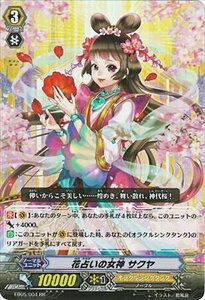 ヴァンガード　【4枚】　花占いの女神 サクヤ　(RR/EB05-004)(中古品)　(shin