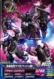 ガンダムトライエイジ/VS4-031 高機動型ザク?（マッシュ機） C(中古 未使用品)　(shin