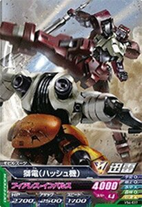 ガンダムトライエイジ/VS4-037 獅電（ハッシュ機） C(中古 未使用品)　(shin