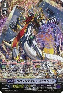 カードファイト!! ヴァンガード / 《VG》クロノジェット・ドラゴン・Z SP/G-BT14「竜神烈伝」(中古品)　(shin