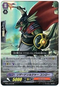 【カードファイト!!ヴァンガード】 《第1弾　騎士王降臨》 リザードソルジャーコンロー RR bt01-016(中古 未使用品)　(shin