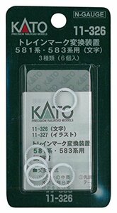 KATO Nゲージ トレインマーク変換装置 581系 /583系用 文字 11-326 鉄道模型用品(中古 未使用品)　(shin