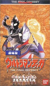 ウルトラマンティガ THE FINAL ODYSSEY【劇場版】～ばっちしVシリーズ [VHS](中古品)　(shin