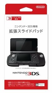 ニンテンドー3DS専用 拡張スライドパッド(中古品)　(shin