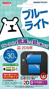 2DS用ブルーライト低減液晶保護シート『目にやさシート2D』(中古品)　(shin