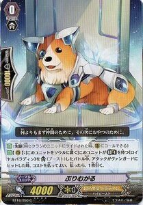 カードファイト!!ヴァンガード　第10弾　騎士王凱旋BT10/050　ぷりむがる　C(中古品)　(shin