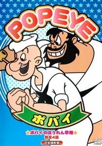 ポパイ vol.2 [DVD](中古 未使用品)　(shin