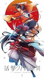 活撃 刀剣乱舞 1(完全生産限定版) [DVD](中古品)　(shin