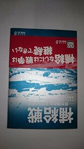 補給戦―何が勝敗を決定するのか (中公文庫BIBLIO)　(shin