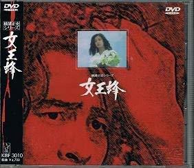 女王蜂 [DVD](中古品)　(shin