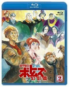 装甲騎兵ボトムズ 幻影篇 2 [Blu-ray](中古品)　(shin