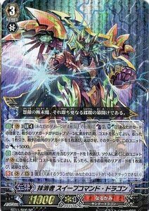 カードファイト!!ヴァンガード　封竜解放　BT11/006　抹消者 スイープコマンド・ドラゴン　SP(中古品)　(shin