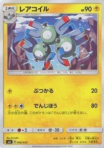 ポケモンカードゲーム/PK-SMJ-006 レアコイル(中古品)　(shin