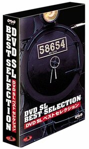 DVD SLベストセレクション BOX(中古品)　(shin