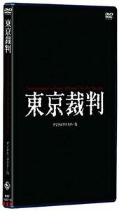 東京裁判 デジタルリマスター版 [DVD](中古 未使用品)　(shin