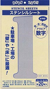 数字ステンシル（20枚入）文字丈25cm紙製＜実用新案登録済＞(未使用品)　(shin