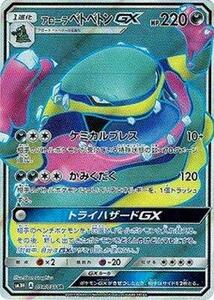 ポケモンカードゲーム/PK-SM3H-054 アローラベトベトンGX SR(中古品)　(shin