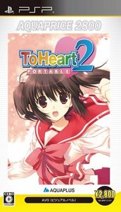 ToHeart2 PORTABLE AQUAPRICE2800 - PSP(中古 未使用品)　(shin