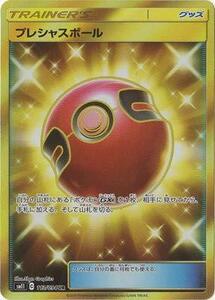 ポケモンカードゲーム/PK-SM11-113 プレシャスボール UR(中古 未使用品)　(shin