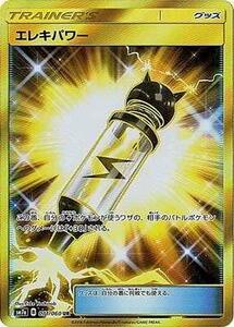 ポケモンカードゲーム/PK-SM7A-071 エレキパワー UR(中古 未使用品)　(shin