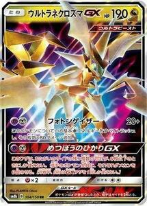 ポケモンカードゲーム/PK-SM8B-104 ウルトラネクロズマGX RR(中古 未使用品)　(shin