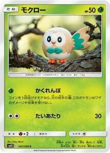 ポケモンカードゲーム PK-SM12-007 モクロー C(中古 未使用品)　(shin