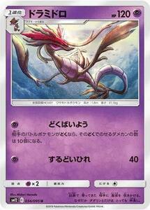 ポケモンカードゲーム PK-SM12-034 ドラミドロ U(中古 未使用品)　(shin