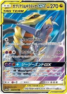 ポケモンカードゲーム/PK-SM10a-032 ガブリアス&ギラティナGX RR(中古品)　(shin