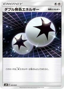 ポケモンカードゲーム/PK-SMM-031 ダブル無色エネルギー(中古品)　(shin