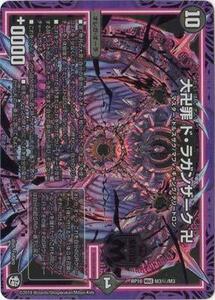 デュエルマスターズ新10弾/DMRP-10/M3/秘/大卍罪 ド・ラガンザーク 卍(中古品)　(shin