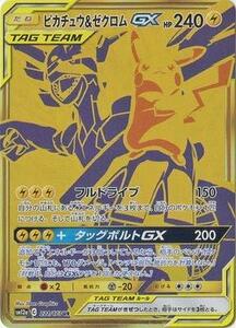 ポケモンカードゲーム PK-SM12a-221 ピカチュウ&ゼクロムGX UR(中古 未使用品)　(shin