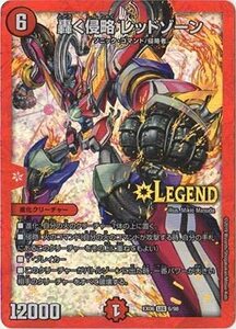 デュエルマスターズ/DMEX-06/6/LEG/轟く侵略 レッドゾーン(中古 未使用品)　(shin