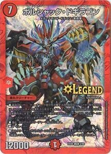 デュエルマスターズ/DMEX-06/5/LEG/ボルシャック・ドギラゴン(中古品)　(shin