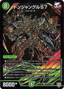 デュエルマスターズ新7弾/DMRP-07/S10/秘/SS/ドンジャングルS7(中古品)　(shin