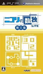 ニコリの数独LITE 第三集 (収録パズル:数独・スリザーリンク・ましゅ・ヤジ(未使用品)　(shin