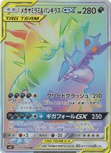 ポケモンカードゲーム/PK-SM11-111 メガヤミラミ&バンギラスGX HR(中古品)　(shin