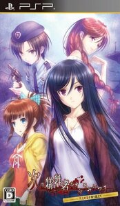 次の犠牲者をオシラセシマス ~死と絶望を乗り越えて~ (通常版) - PSP(中古 未使用品)　(shin