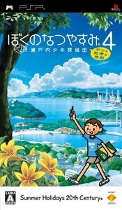 ぼくのなつやすみ4 瀬戸内少年探偵団、ボクと秘密の地図 - PSP　(shin