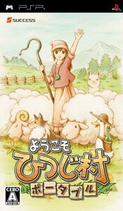 ようこそ ひつじ村 ポータブル - PSP(未使用品)　(shin