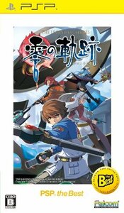 英雄伝説 零の軌跡 PSP the Best - PSP(未使用品)　(shin