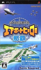 ぼくは航空管制官 エアポートヒーロー 那覇 - PSP(未使用品)　(shin