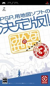 みんなの地図3 - PSP(未使用品)　(shin