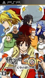 電撃のピロト ~天空の絆~ - PSP(中古品)　(shin